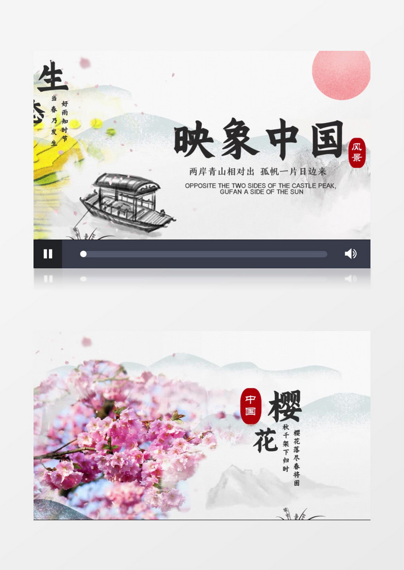 中国水墨映象中国旅游文化相册PR视频模板