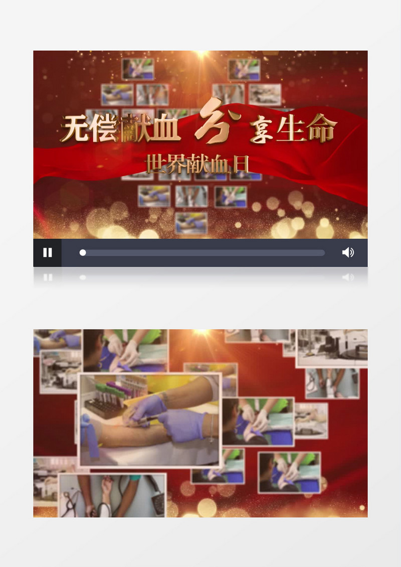 世界献血日宣传图文汇聚AE模板