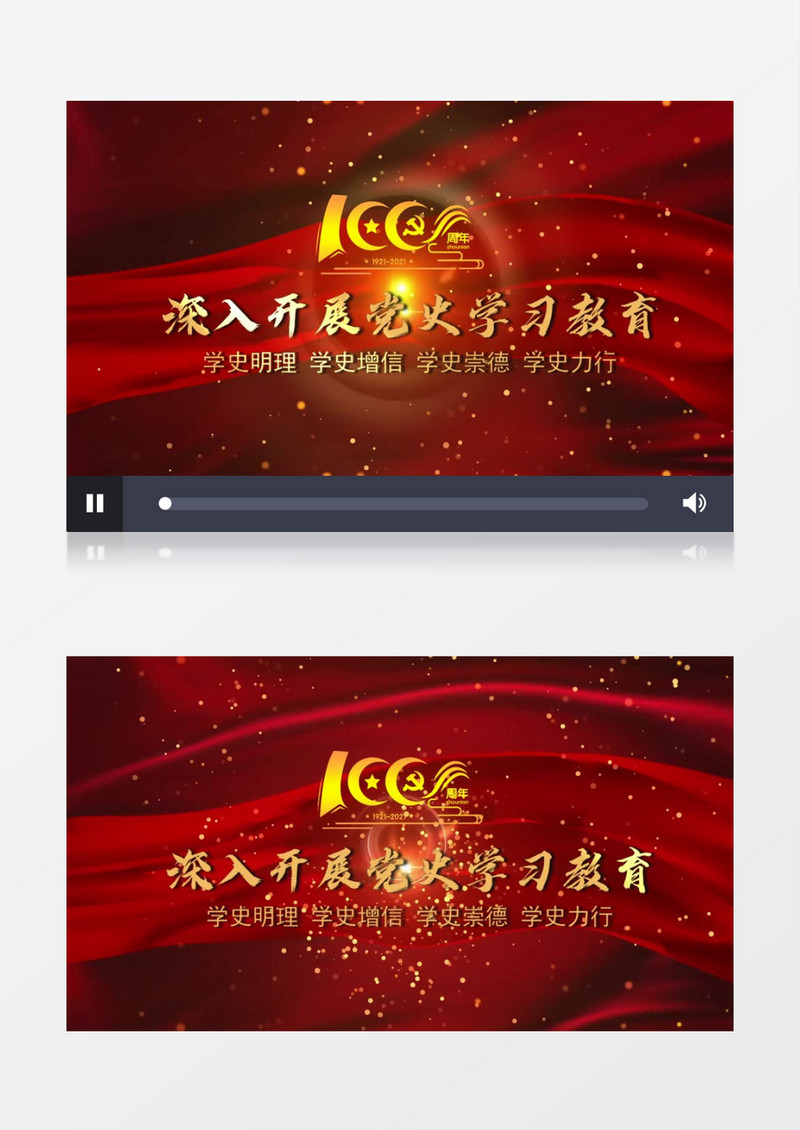 党政红绸建党100周年党史学习片头会声会影模板