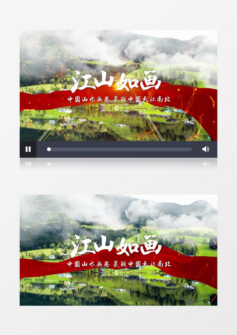 简洁大气江山如画乡村旅游风景片头会声会影模板
