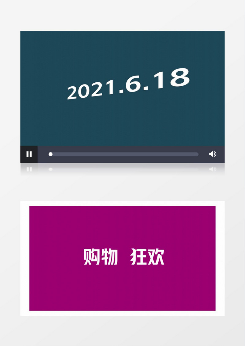 时尚618购物快闪宣传pr模板