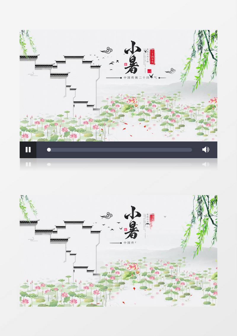 简约古风小暑片头视频PR模板