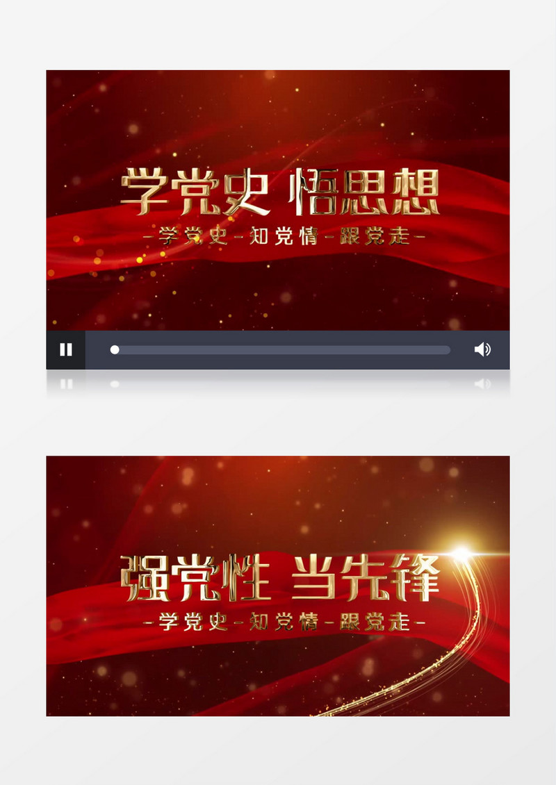 大气党史教育文字开场PR视频模板