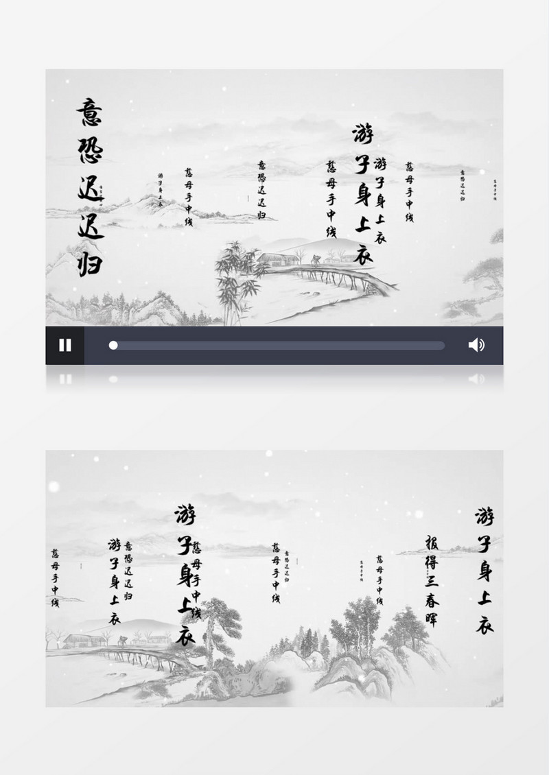 中国风水墨游子吟诗词舞台背景视频