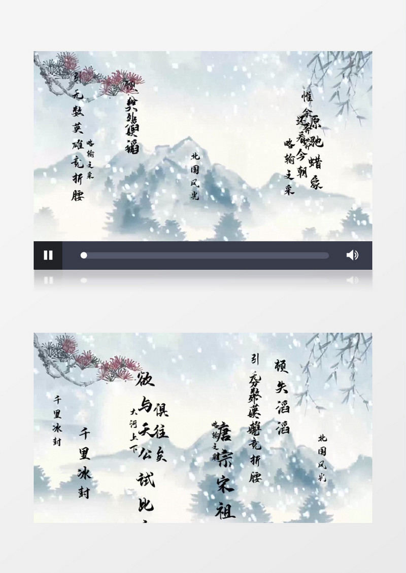 沁园春雪舞台背景视频 