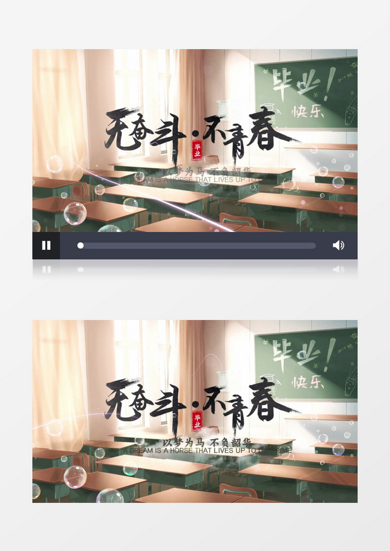 无奋斗不青春毕业季电影片头开场PR视频