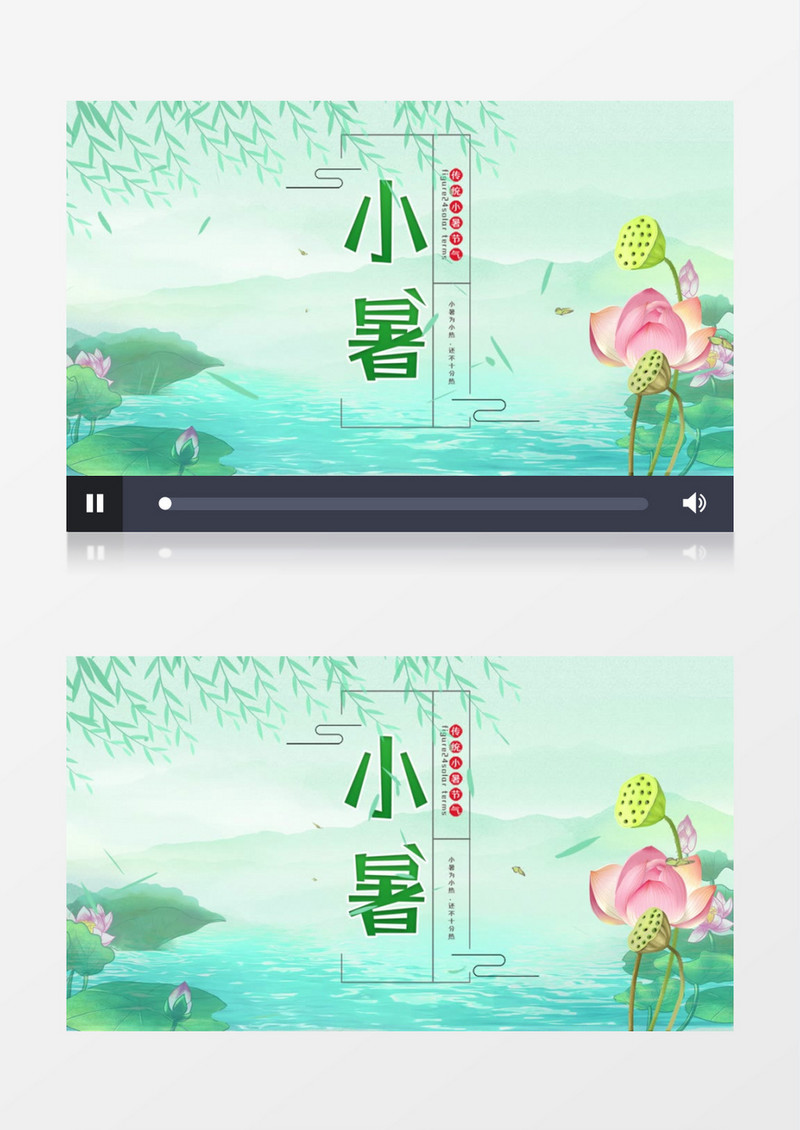 传统中国风小暑节气AE模板