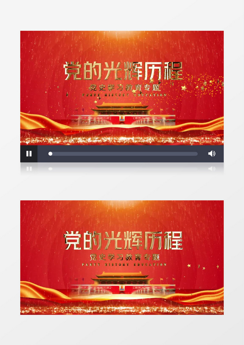 党史学习教育专题片头PR视频模板