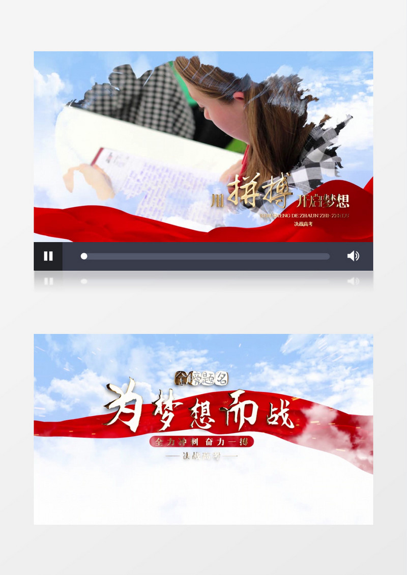 大气蓝天白云决战高考图文展示pr模板