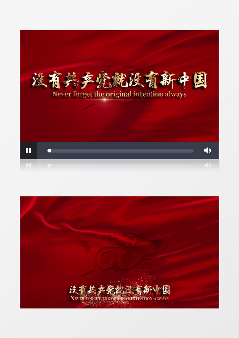 没有共产党就没有新中国MV歌词
