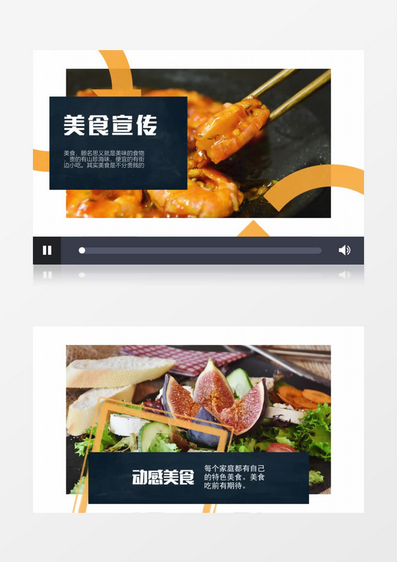 简洁时尚美食推荐宣传展示pr模板
