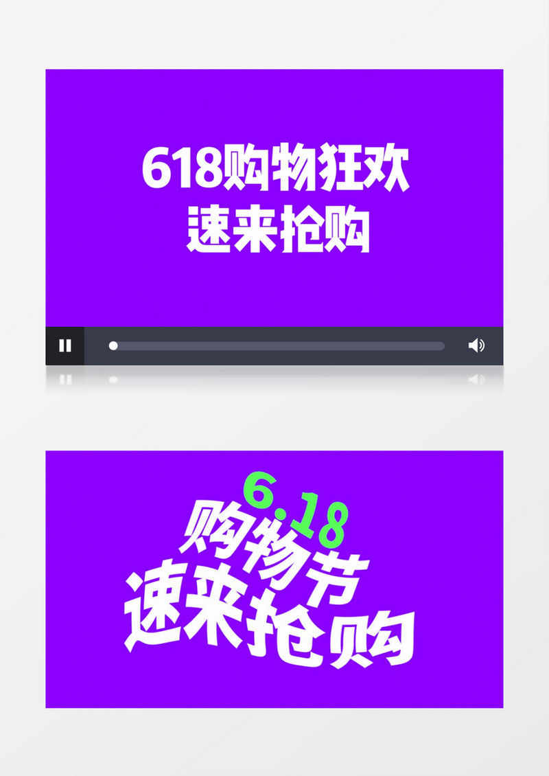 618购物快闪宣传pr模板