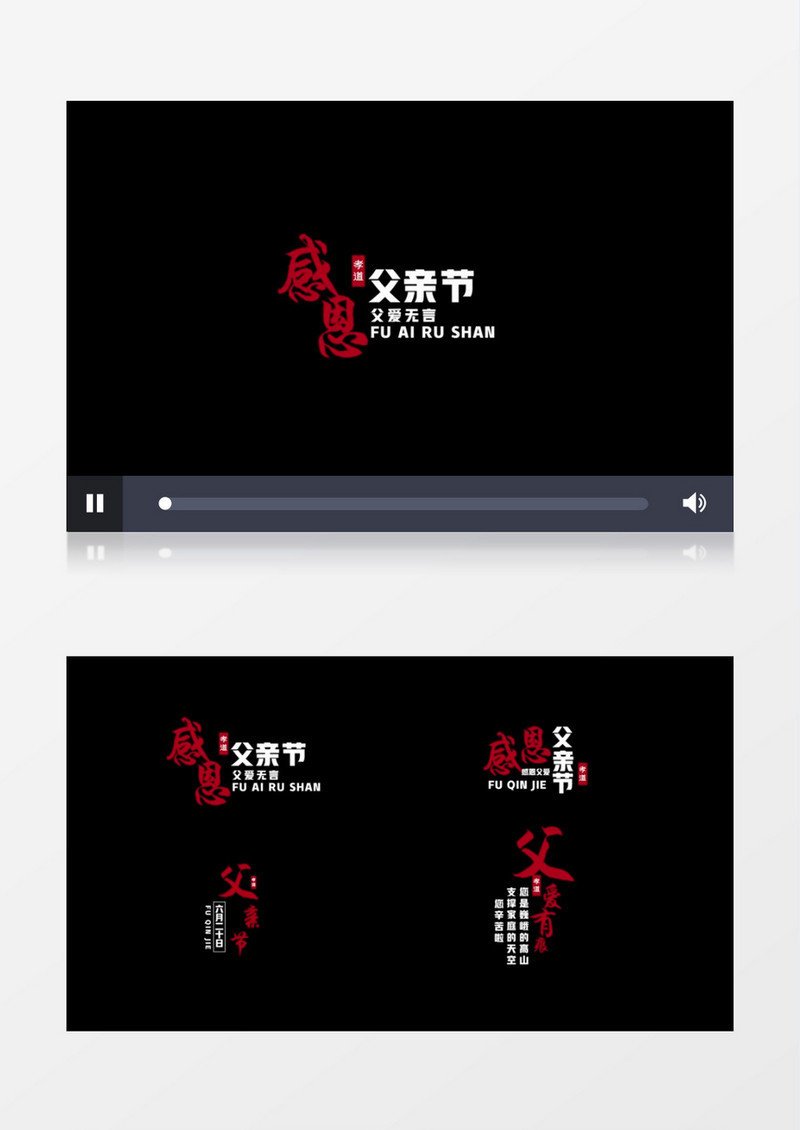 父亲节字幕条设计排版后期素材字幕