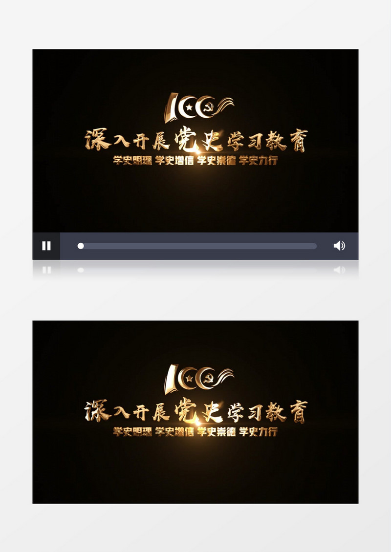 深入开展党史学习教育文字字幕素材