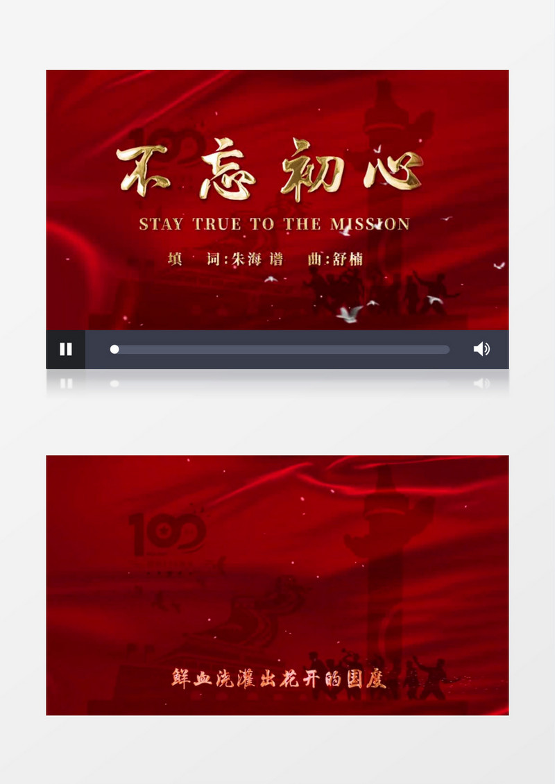 不忘初心继续前进MV歌词AE模板
