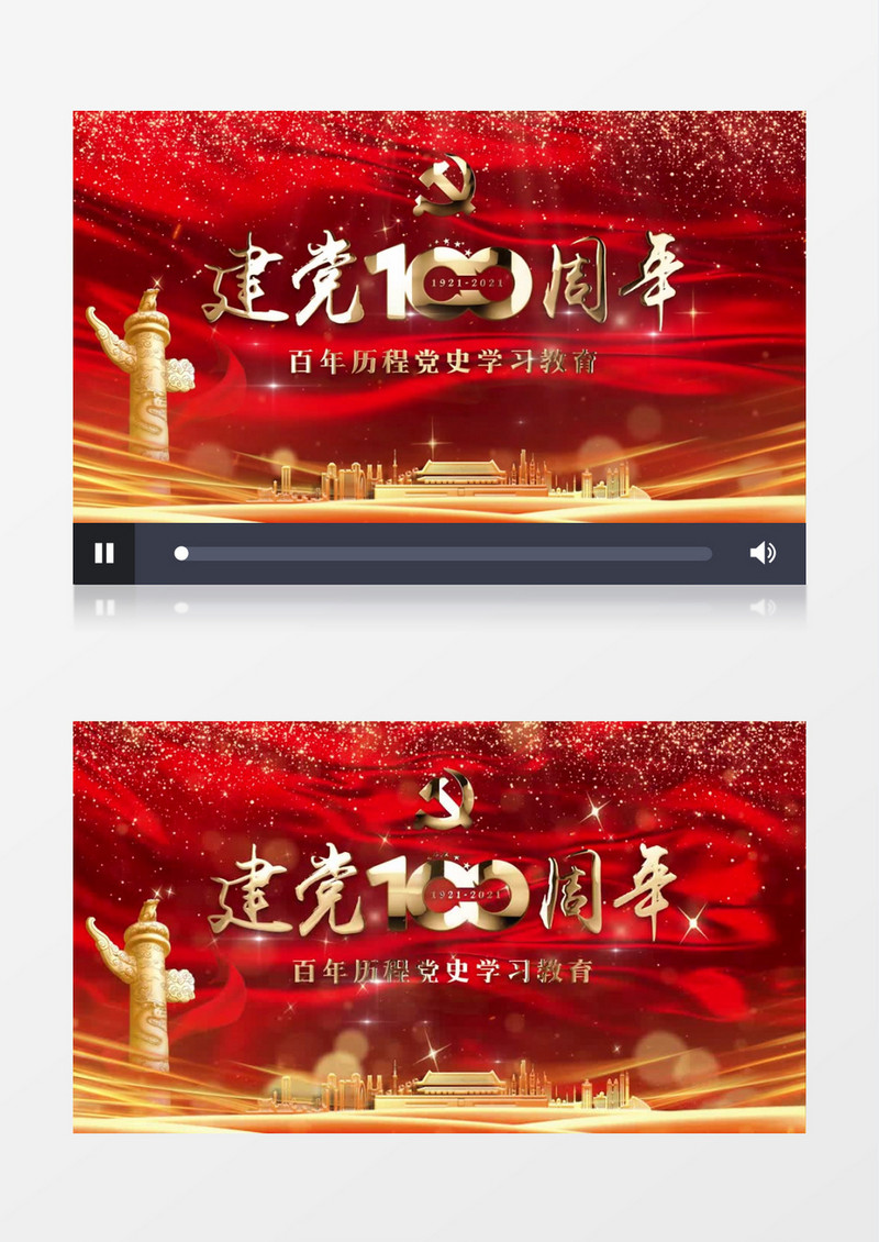 大气党建100周年党史学习片头展示pr模板