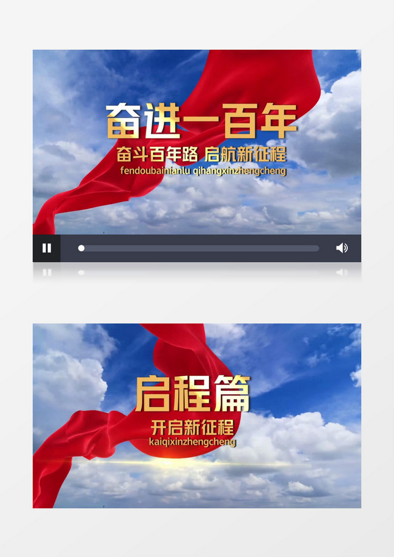 大气新篇章百年党史开场模板
