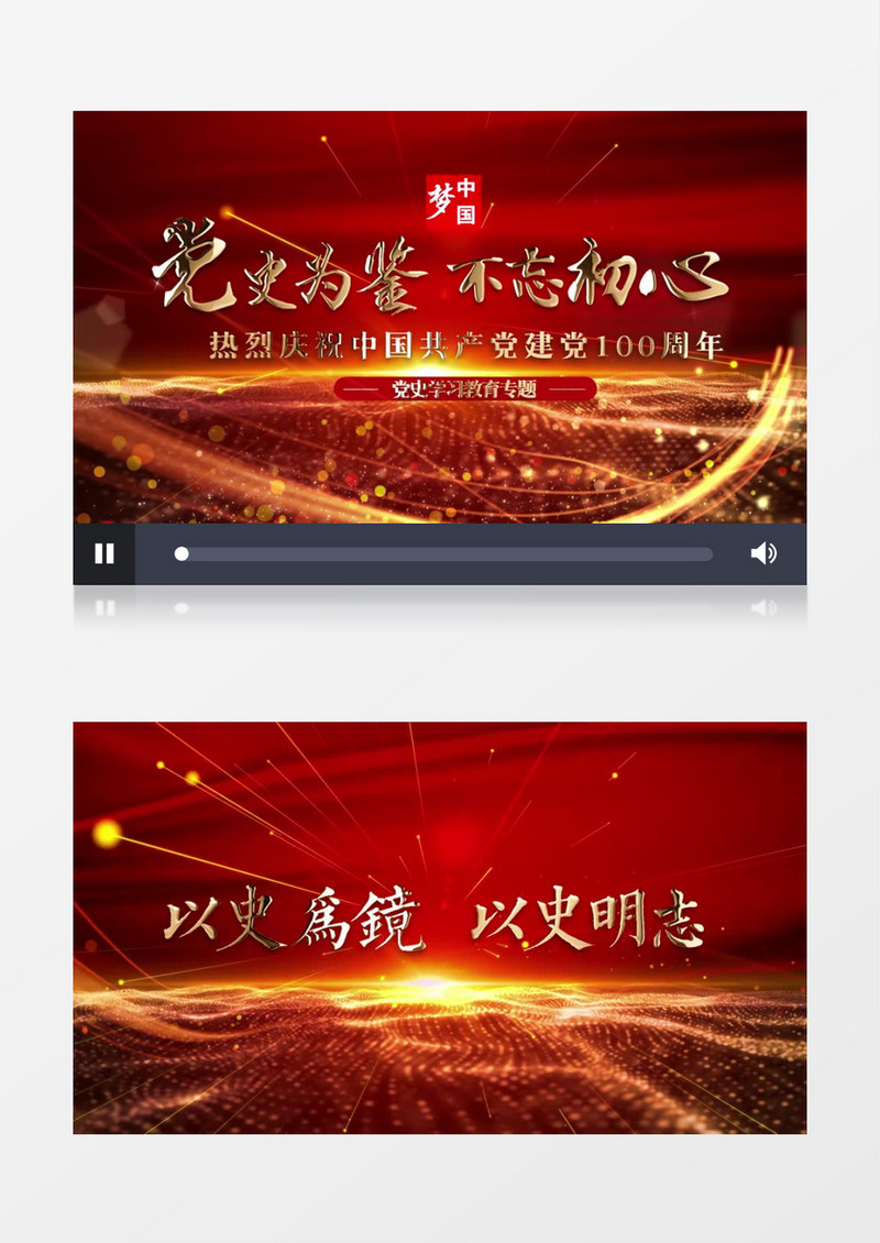 大气党史为鉴党史教育专题片头展示pr模板