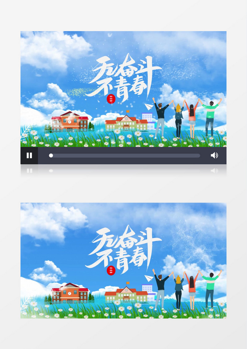 唯美卡通无奋斗不青春片头PR视频模板