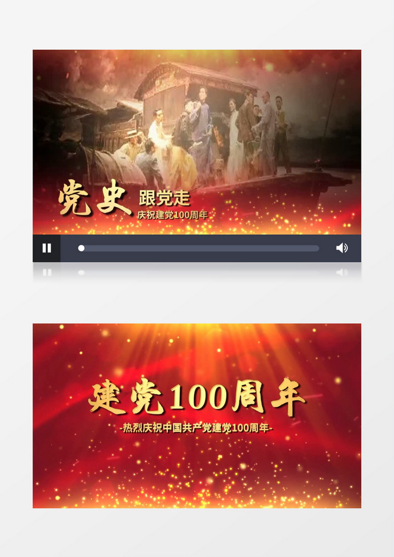震撼绚丽粒子建党100周年会声会影模板