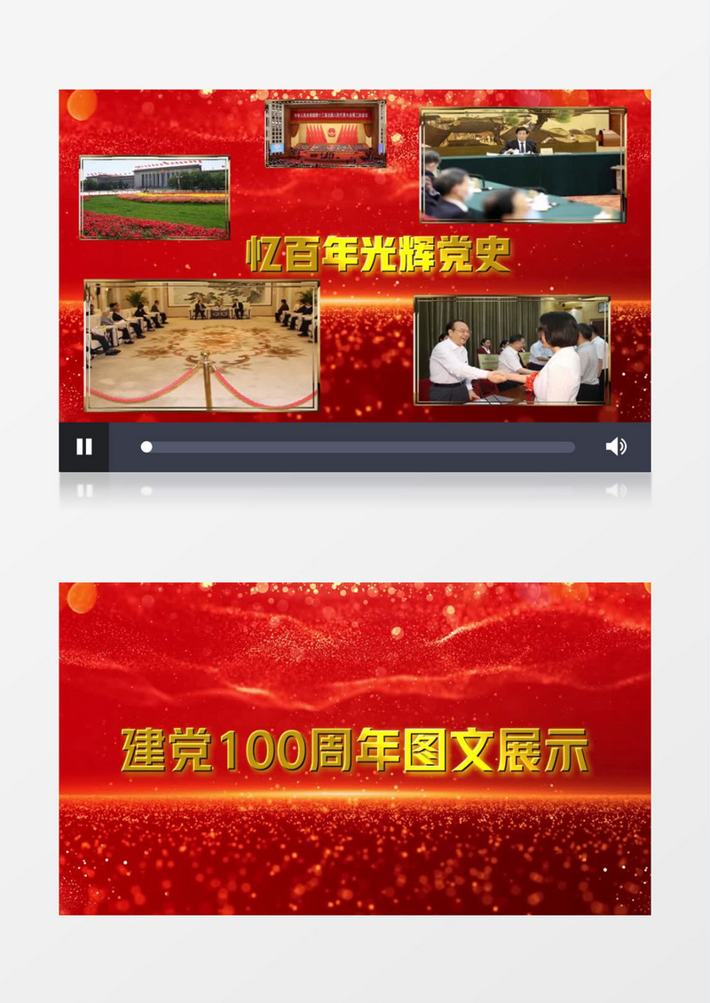党建100周年图文无缝转场效果宣传展示会声会影模板