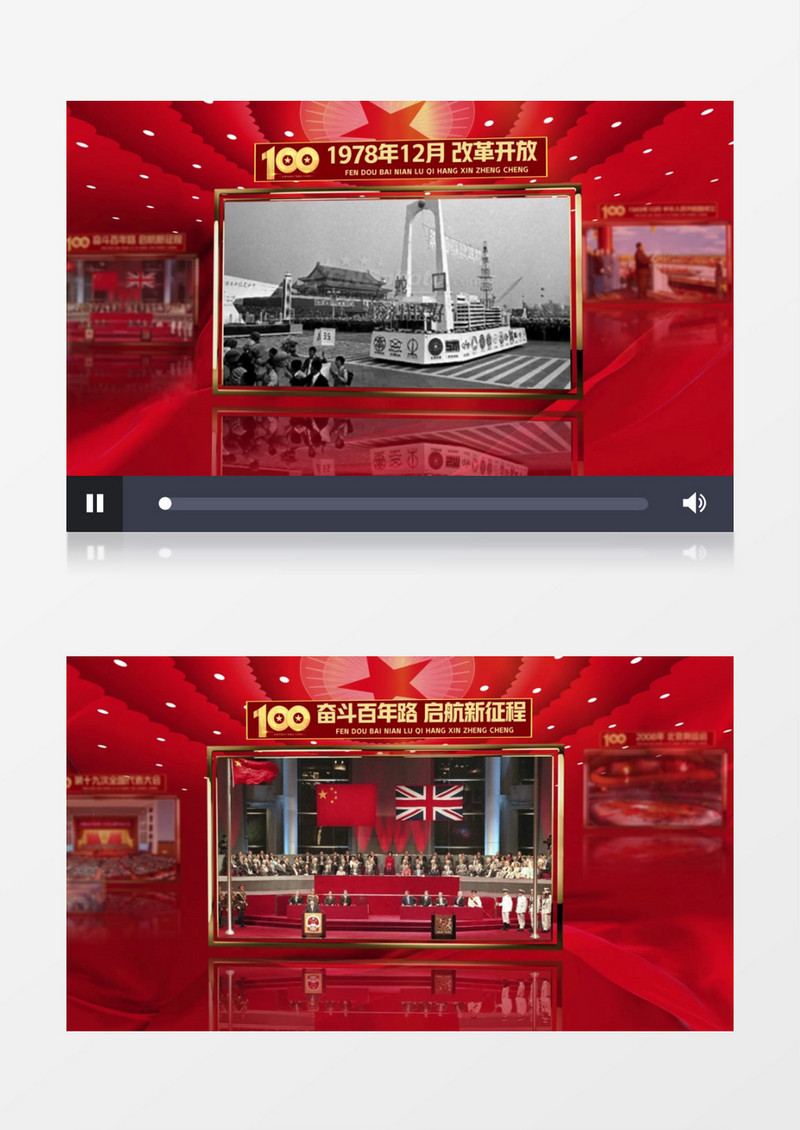 建党100周年图文展示AE模板