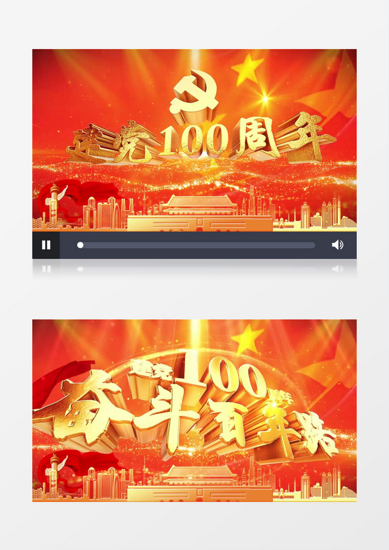 奋斗百年路起航新征程建党100周年AE模板