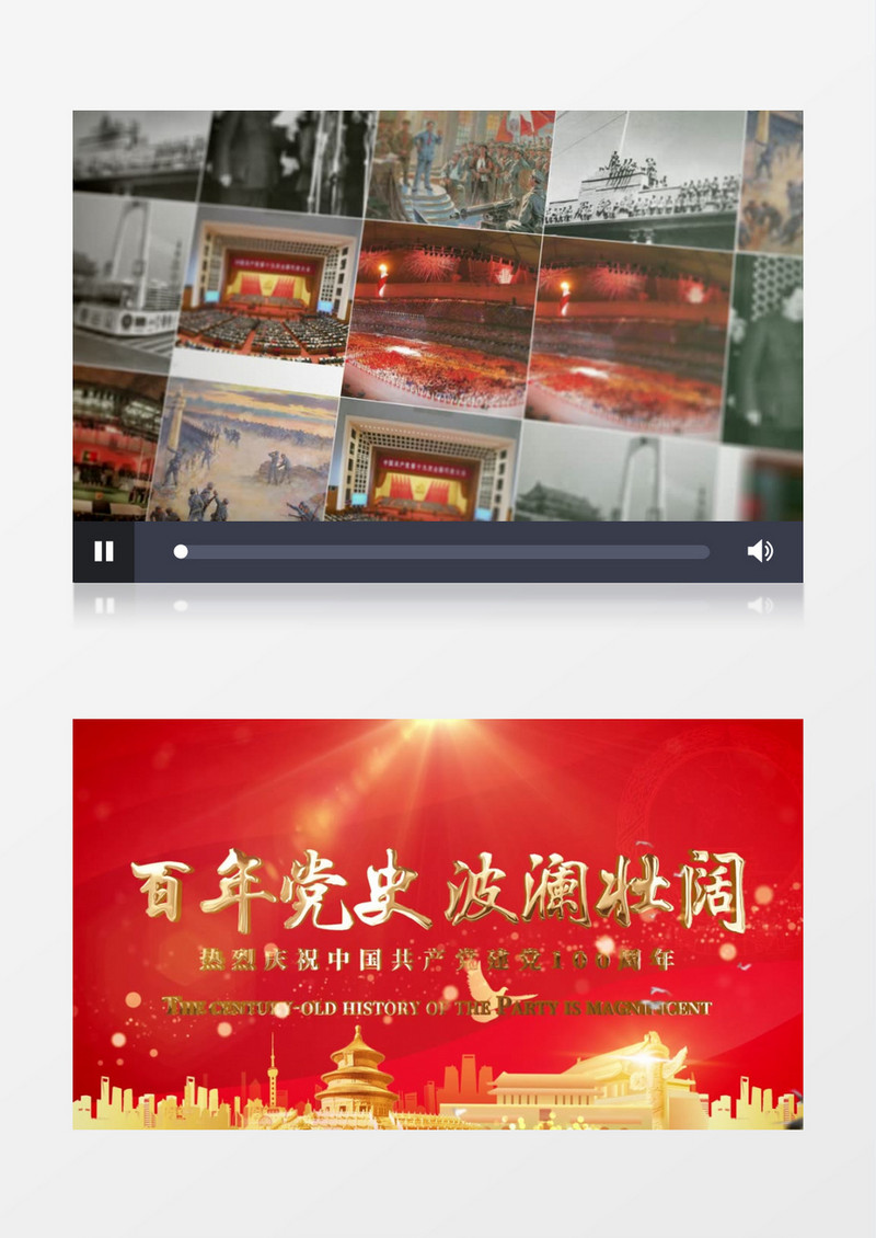 百年党史波澜壮阔图文开场AE模板