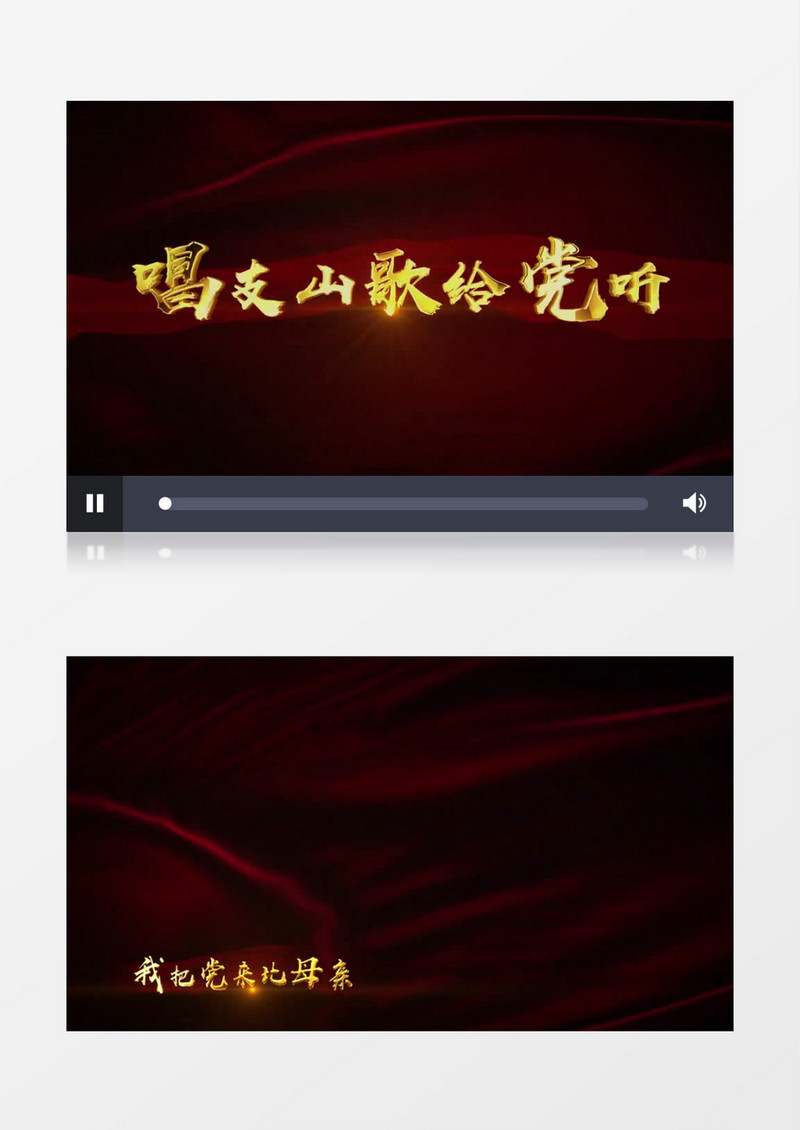 唱支山歌给党听MV歌曲AE模板