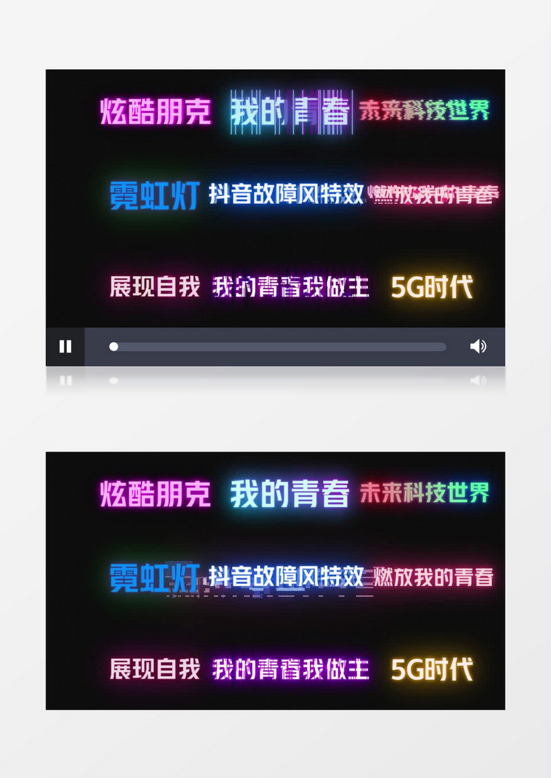 炫酷赛博朋克字幕条栏目包装展示后期素材