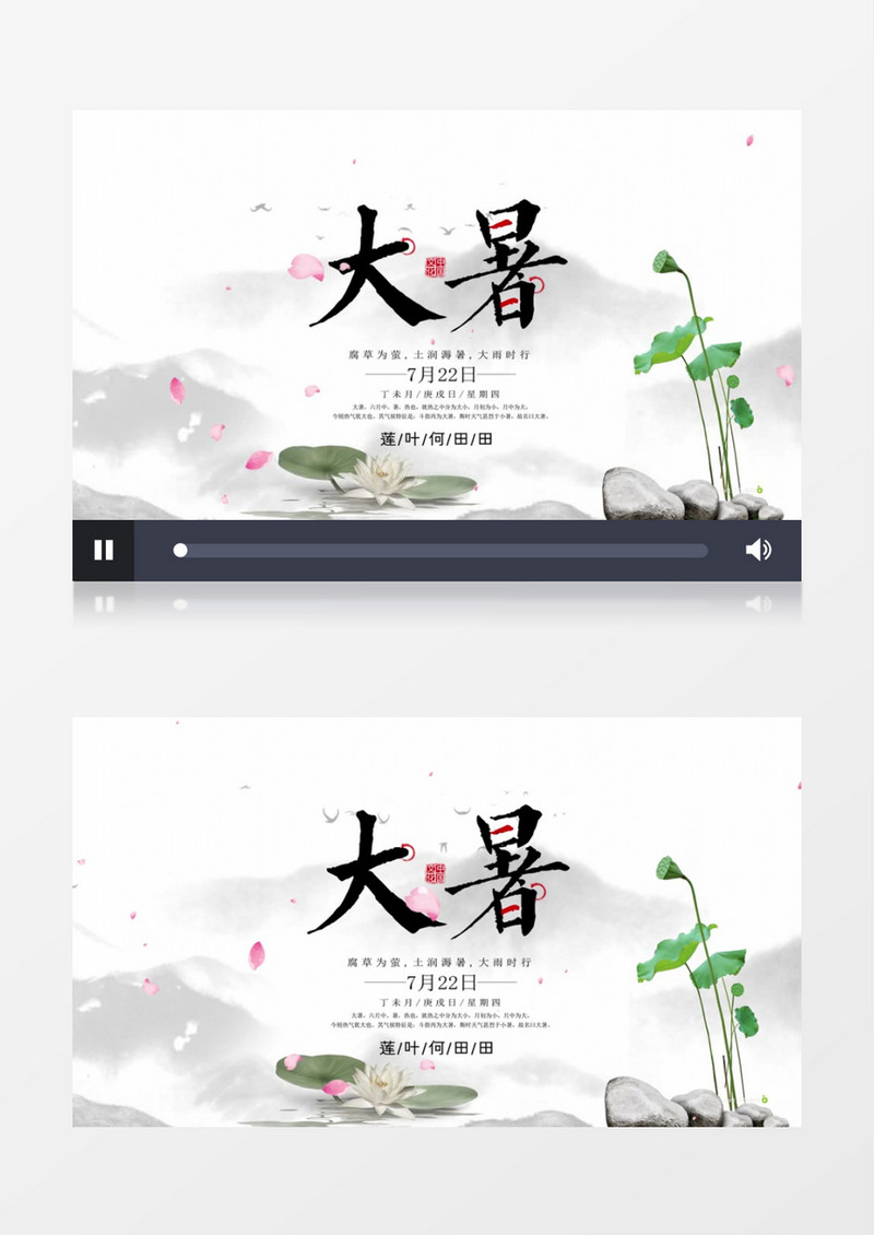 二十四节气中国风大暑AE模板