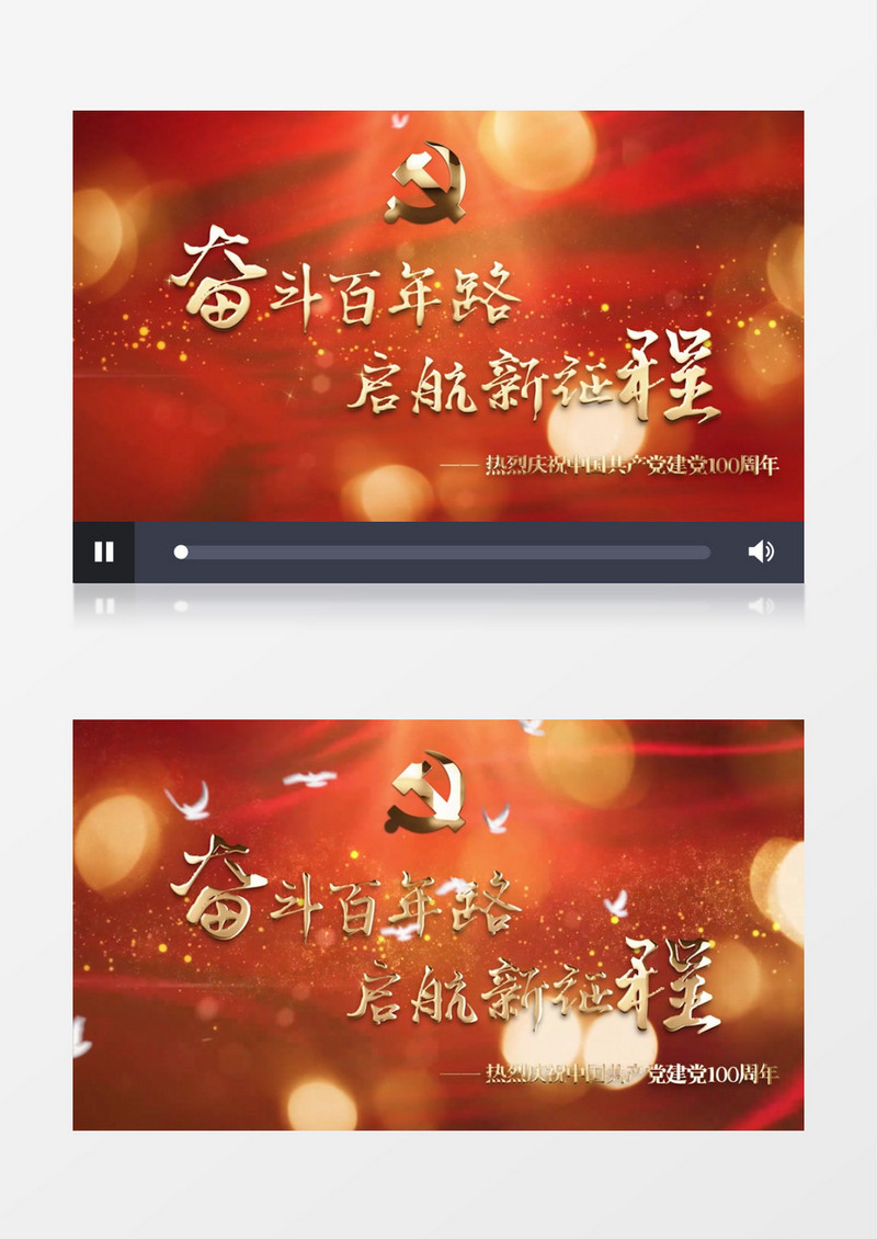 大气党建100周年奋斗之路片头展示pr模板