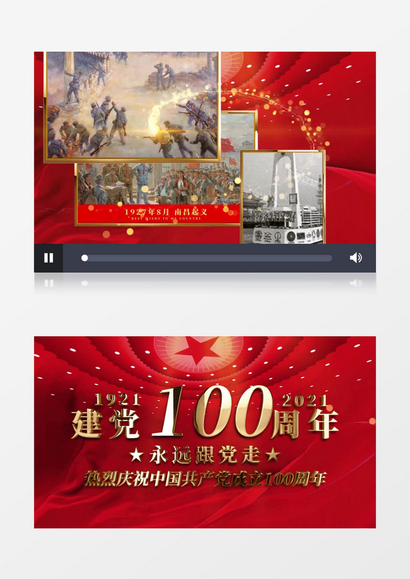 大气建党100周年图文AE模板