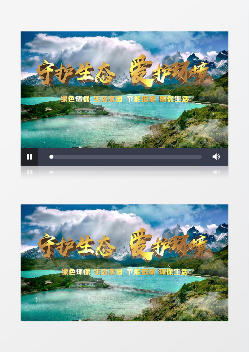 保护环境生态发展AE模板