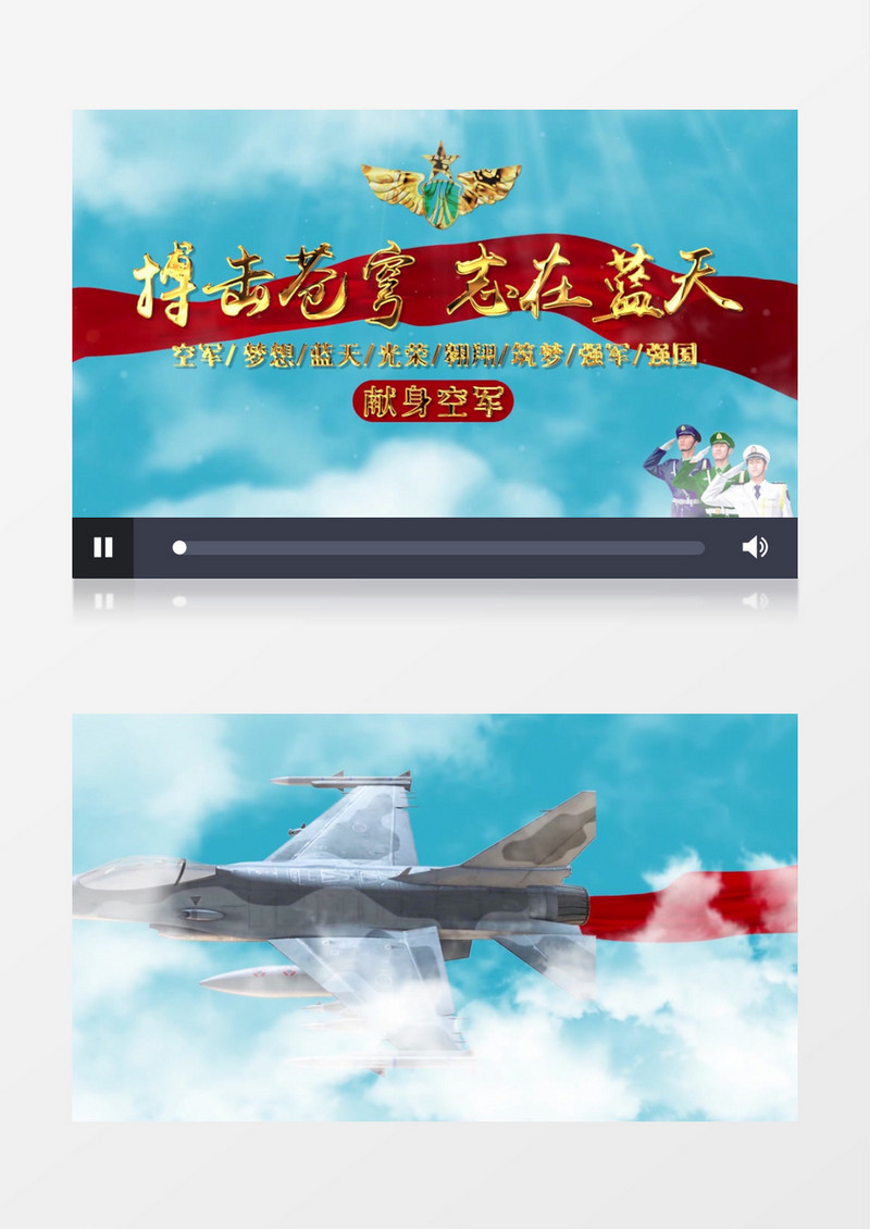 大气震撼献身空军片头展示pr模板