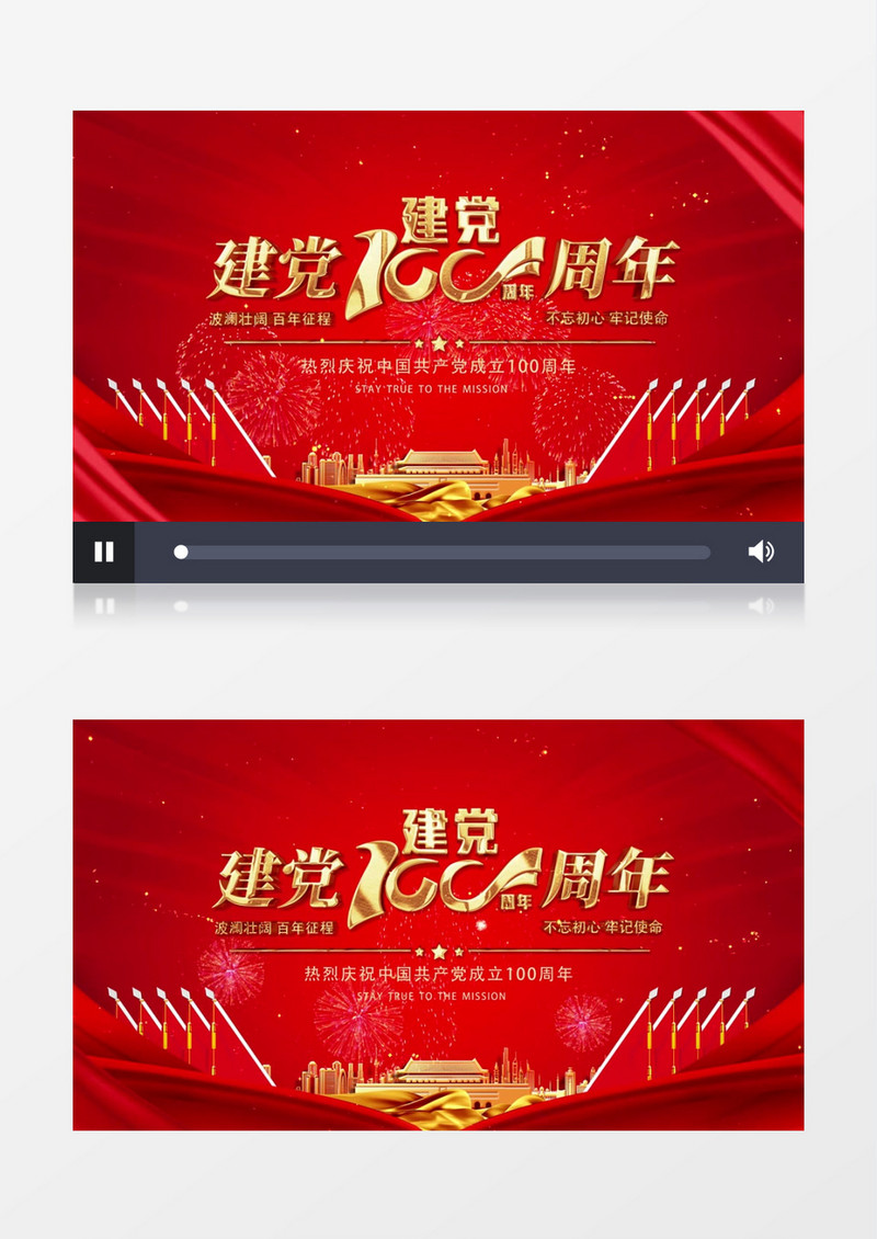 建党100周年开场AE模板