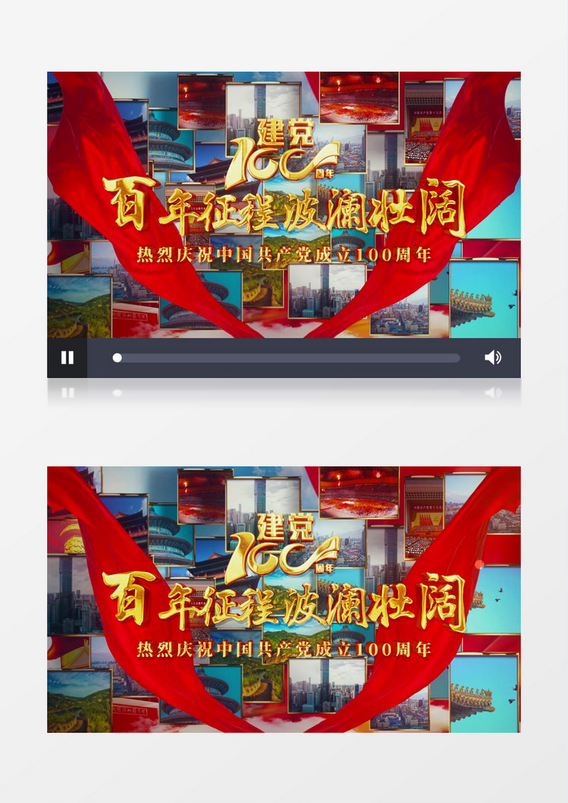 波澜壮阔百年征程图文汇聚100周年AE模板
