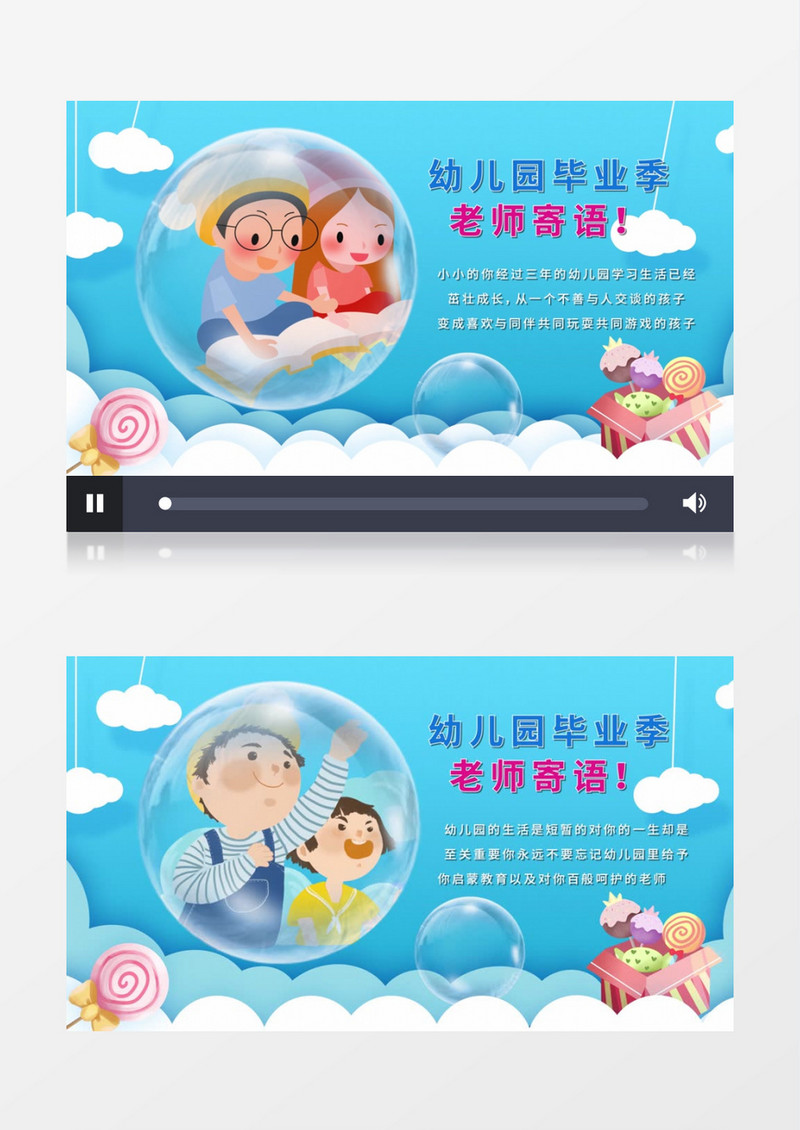 幼儿园毕业季老师寄语AE模板