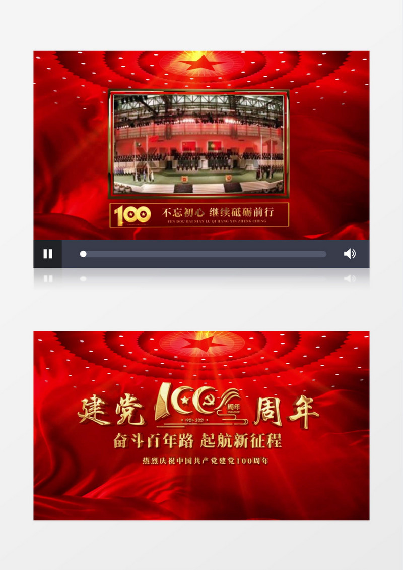 奋斗百年路起航新征程建党一百周年AE模板