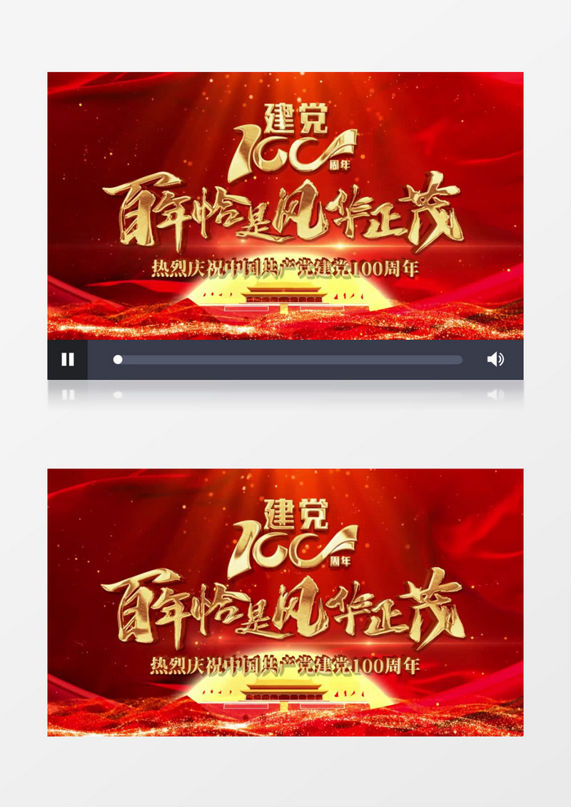 百年恰是风华正茂建党100周年开场AE模板
