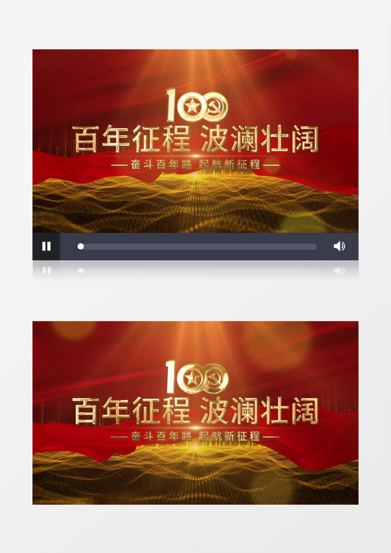 建党100周年大气片头AE模板
