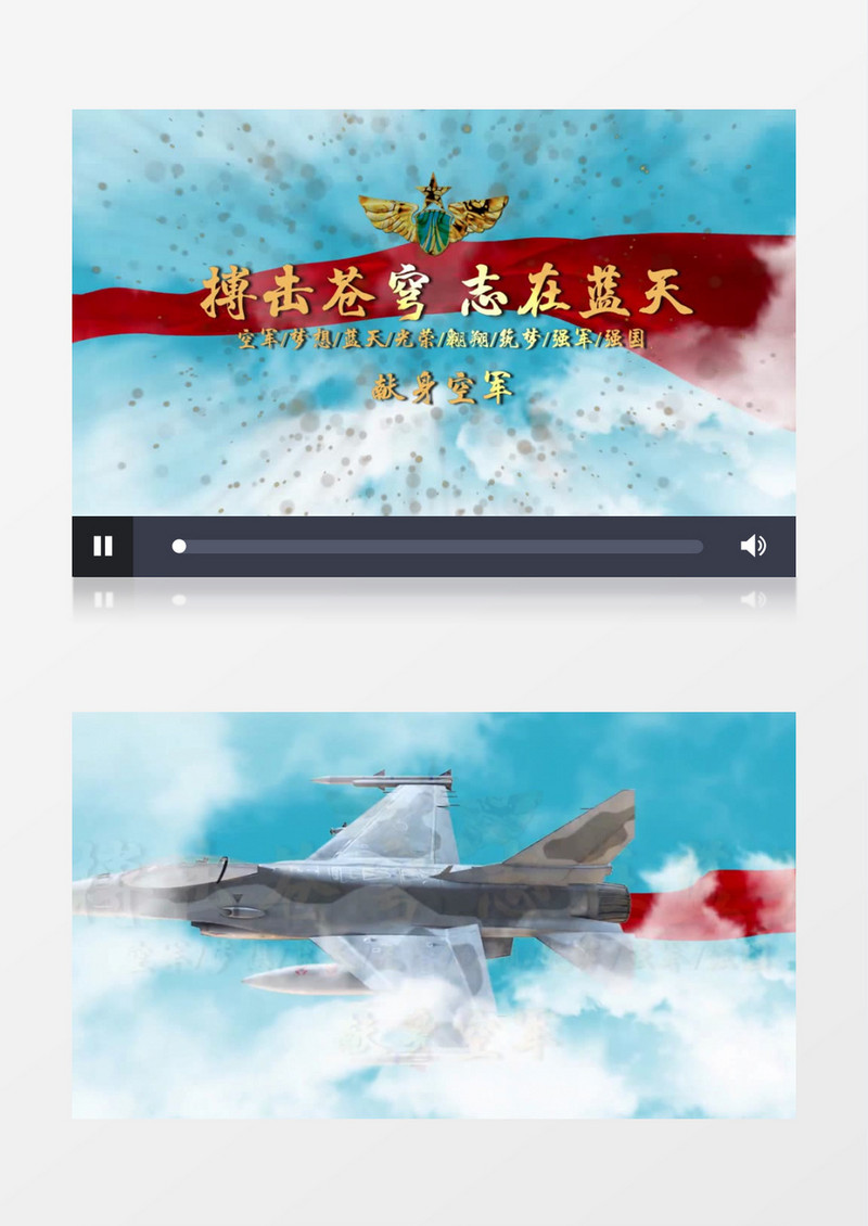 大气震撼献身空军片头展示会声会影模板