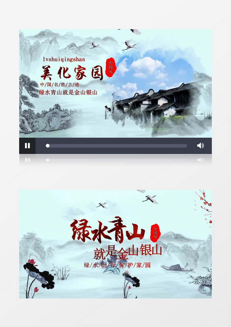 水墨绿水青山中国风图文宣传会声会影模版