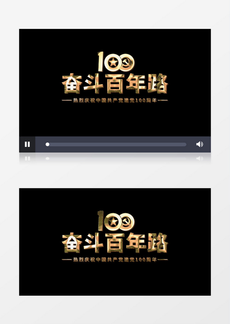 奋斗百年路文字字幕带通道后期素材