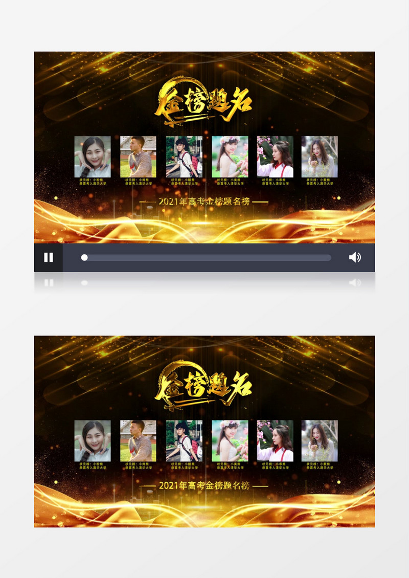 金榜题名酷炫黑金风格喜报视频AE模版