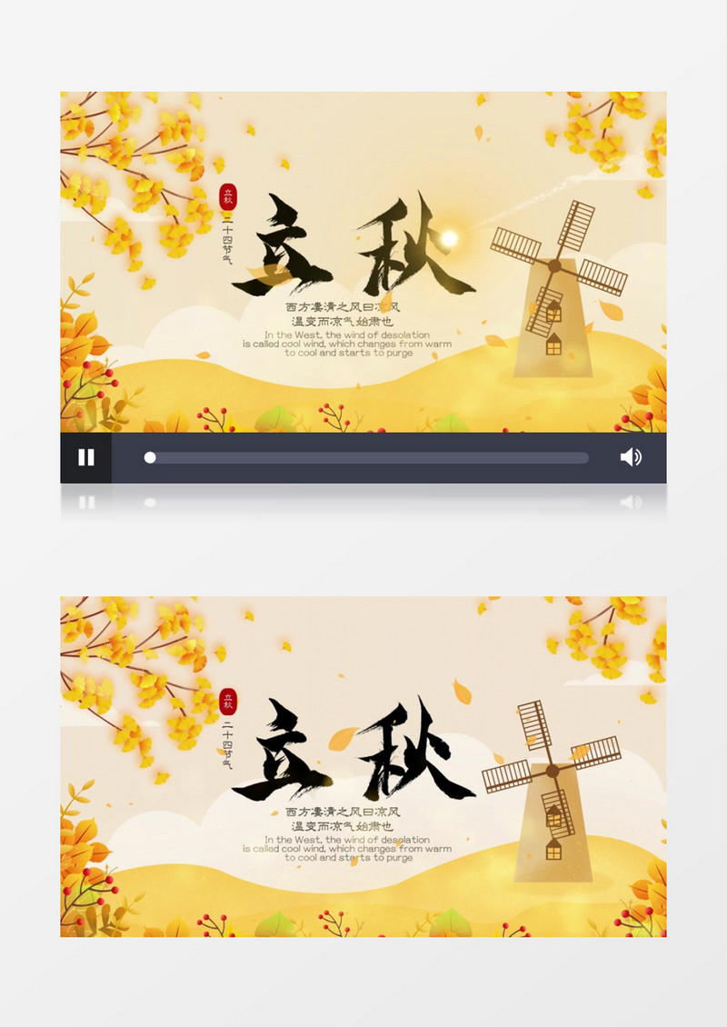 金色立秋中国二十四节气片头PR视频模板
