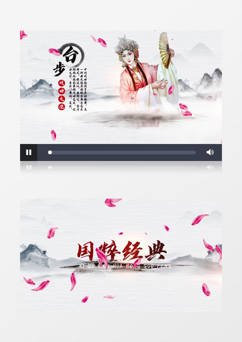 戏曲水墨图文传统文化AE模板