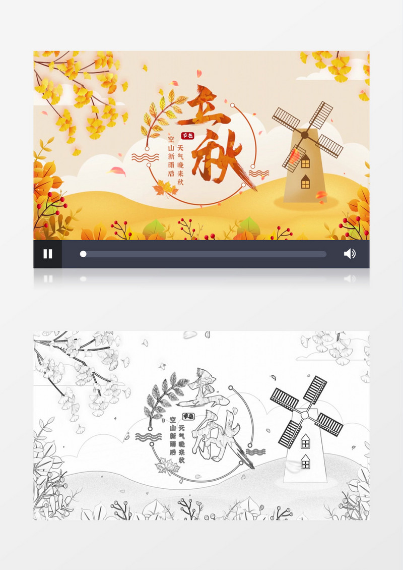 清新二十四节气立秋片头展示pr模板