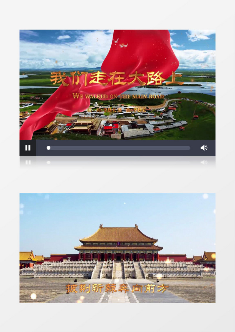 我们走在大路上舞台歌曲MV舞台背景AE模板