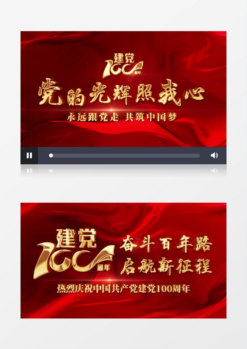 奋斗百年路启航新征程建党100周年AE模板